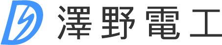 浜松市中区で見積もりのできるエアコン取り付け業者をお探しなら口コミのいい『澤野電工』へお任せください